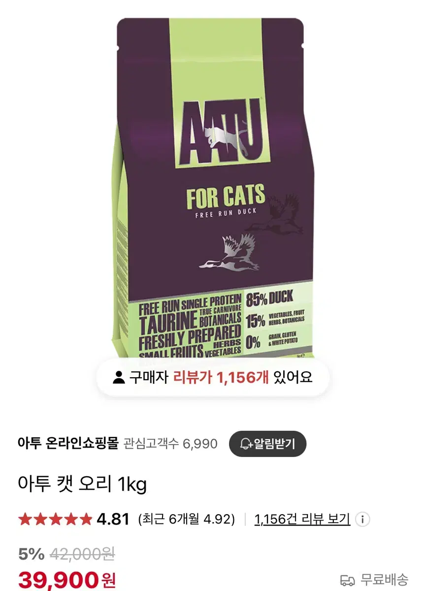 아투캣 오리 1kg